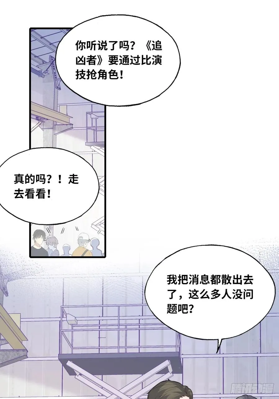 剧组风波：3、追凶者 第18页