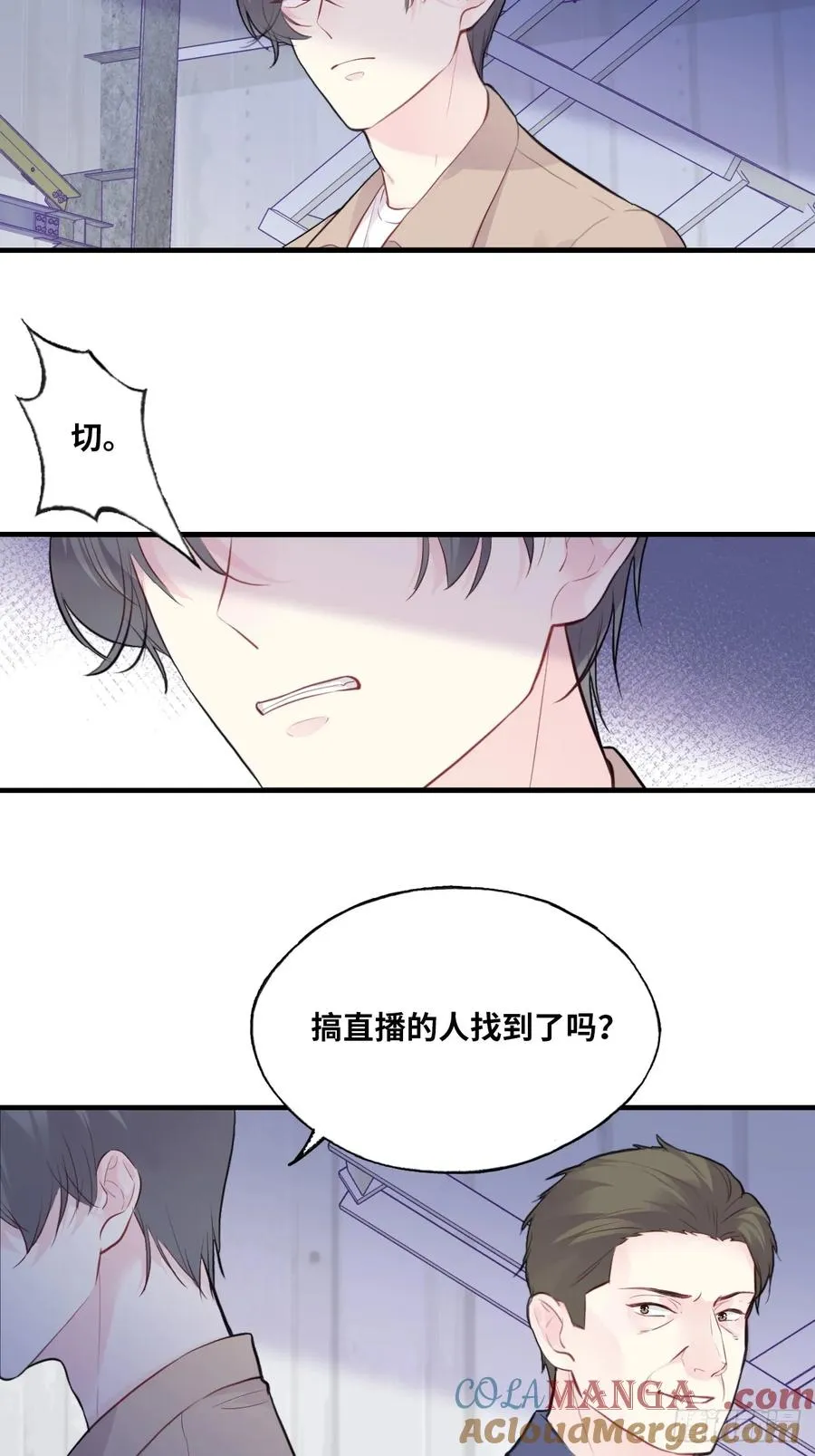 剧组风波：3、追凶者 第23页