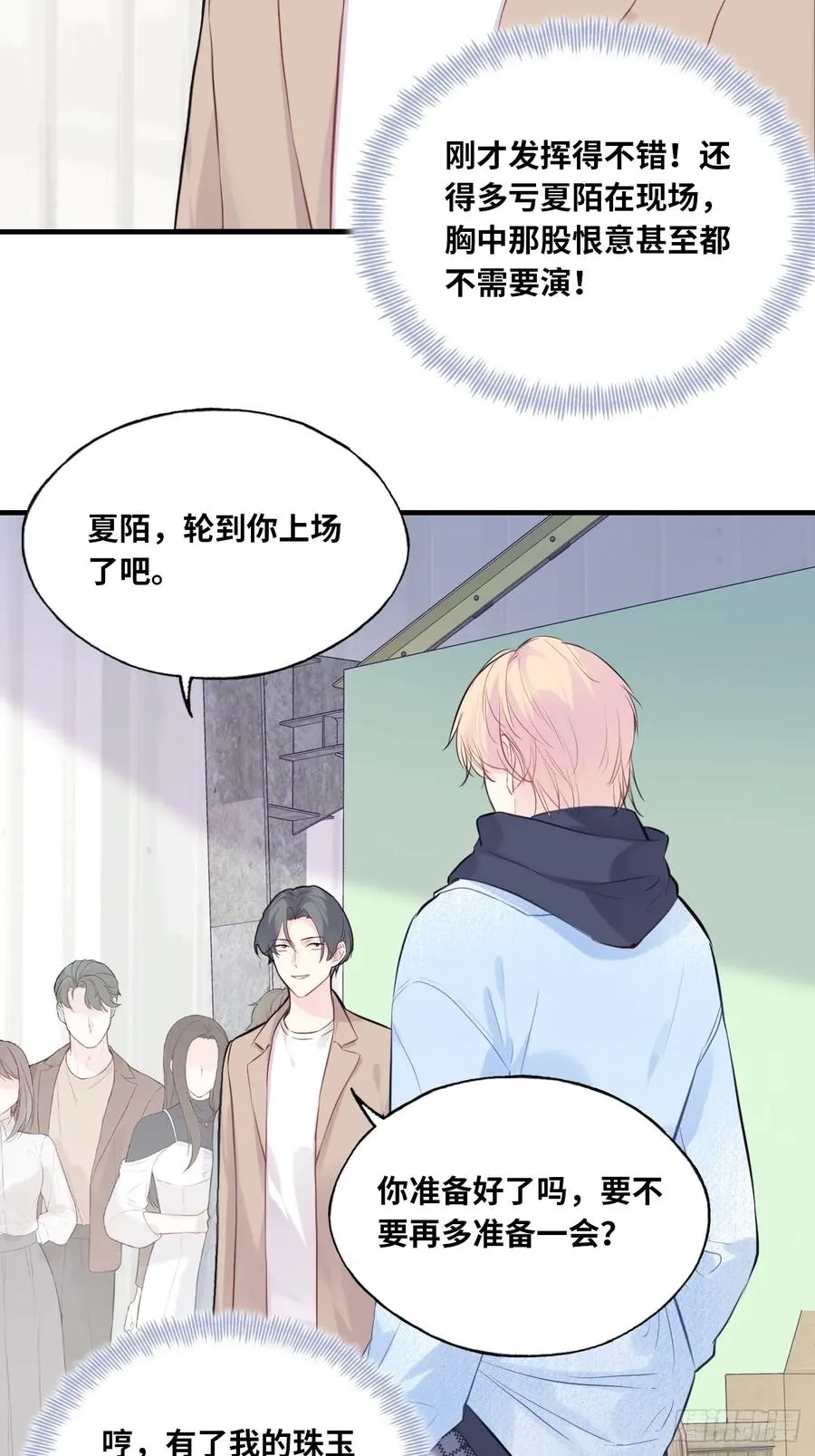 剧组风波：4、演技 第14页