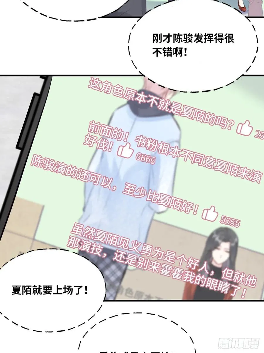 剧组风波：4、演技 第17页
