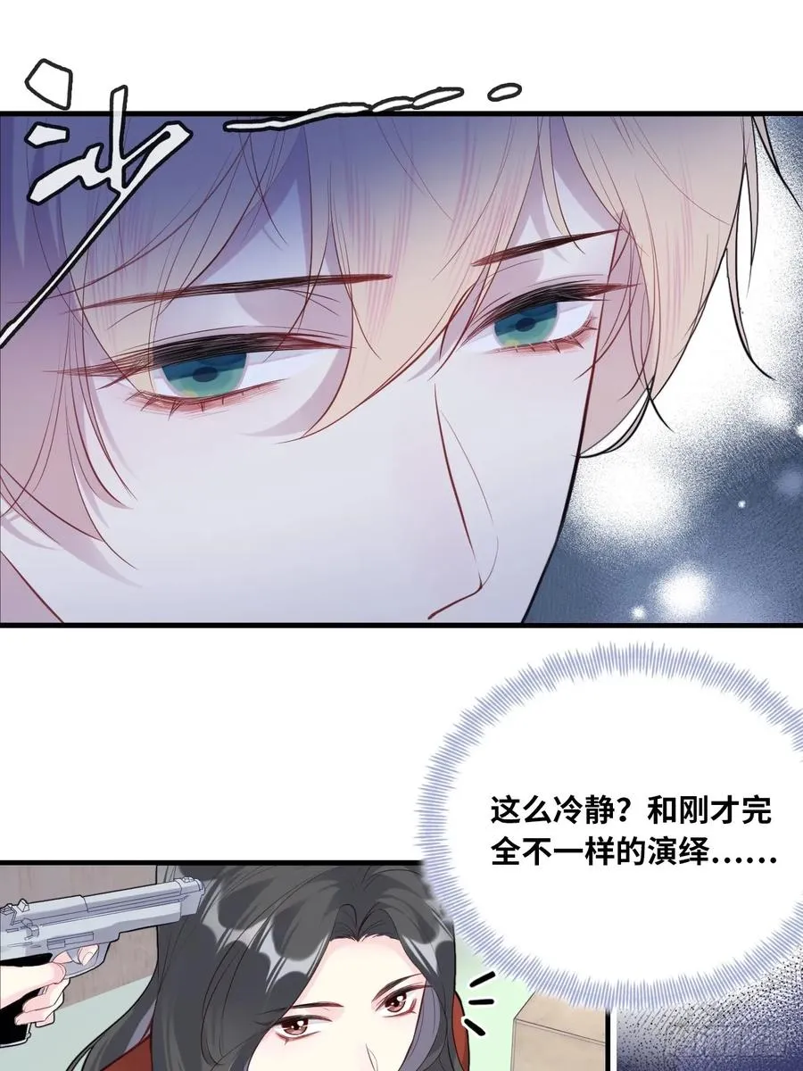 剧组风波：4、演技 第26页