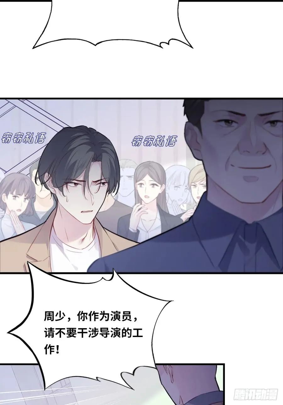 剧组风波：5、最终结果 第26页
