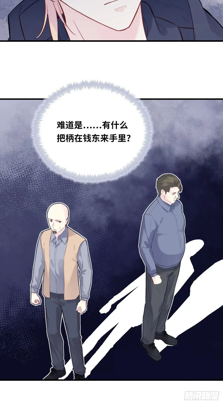 剧组风波：5、最终结果 第28页