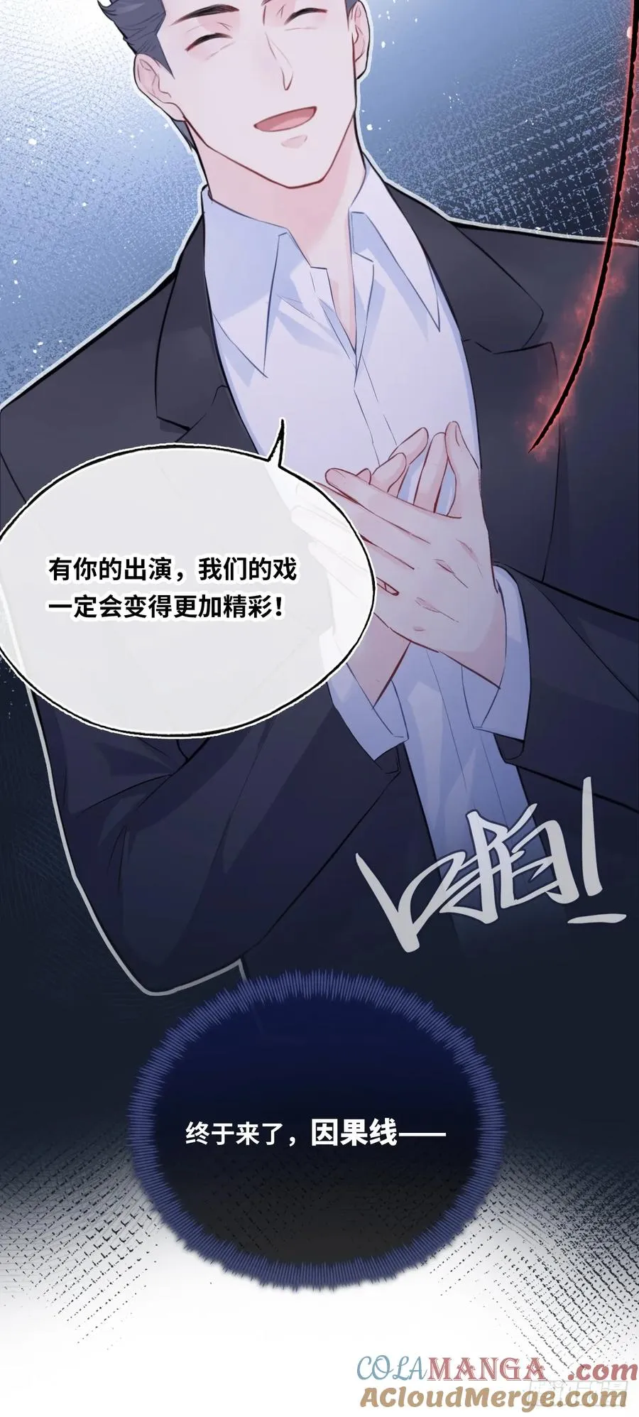 剧组风波：6、因果线 第22页