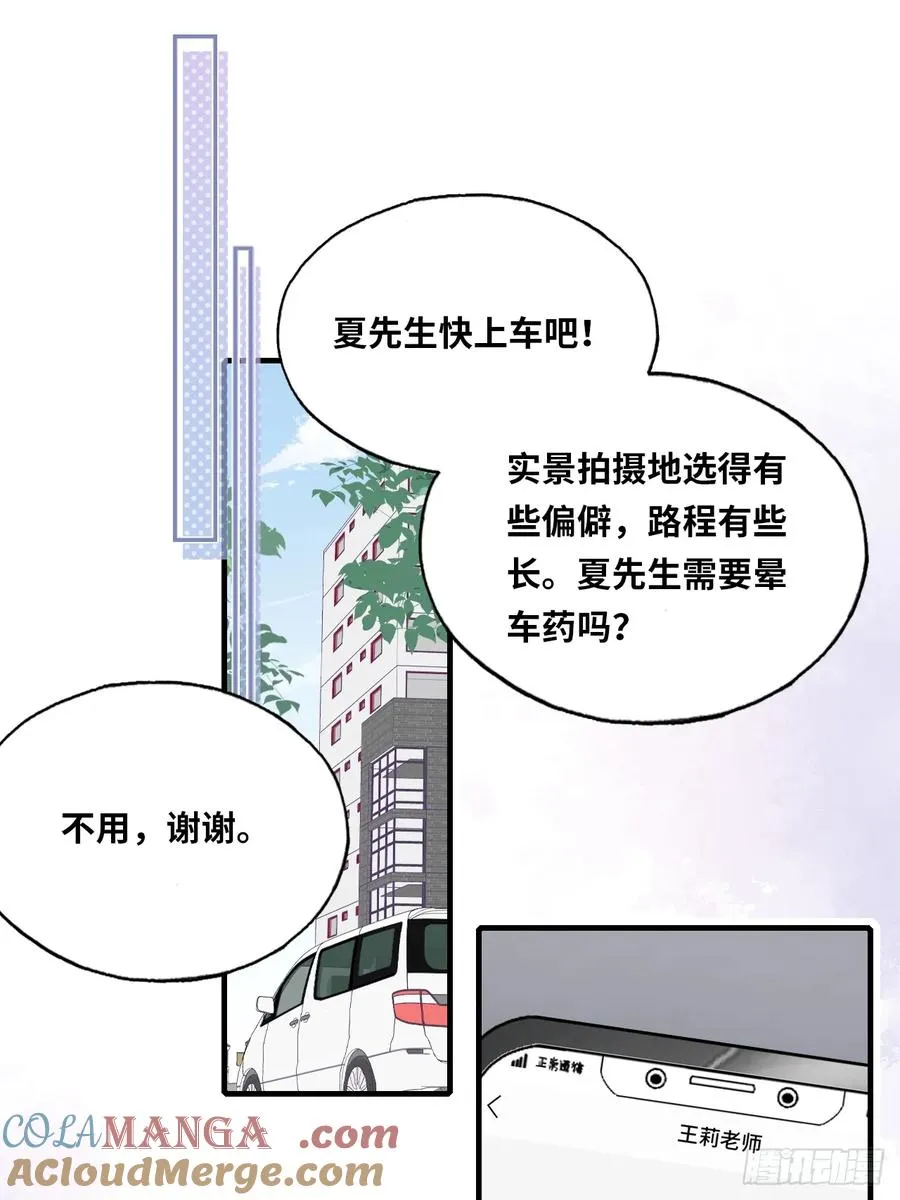 剧组风波：6、因果线 第40页