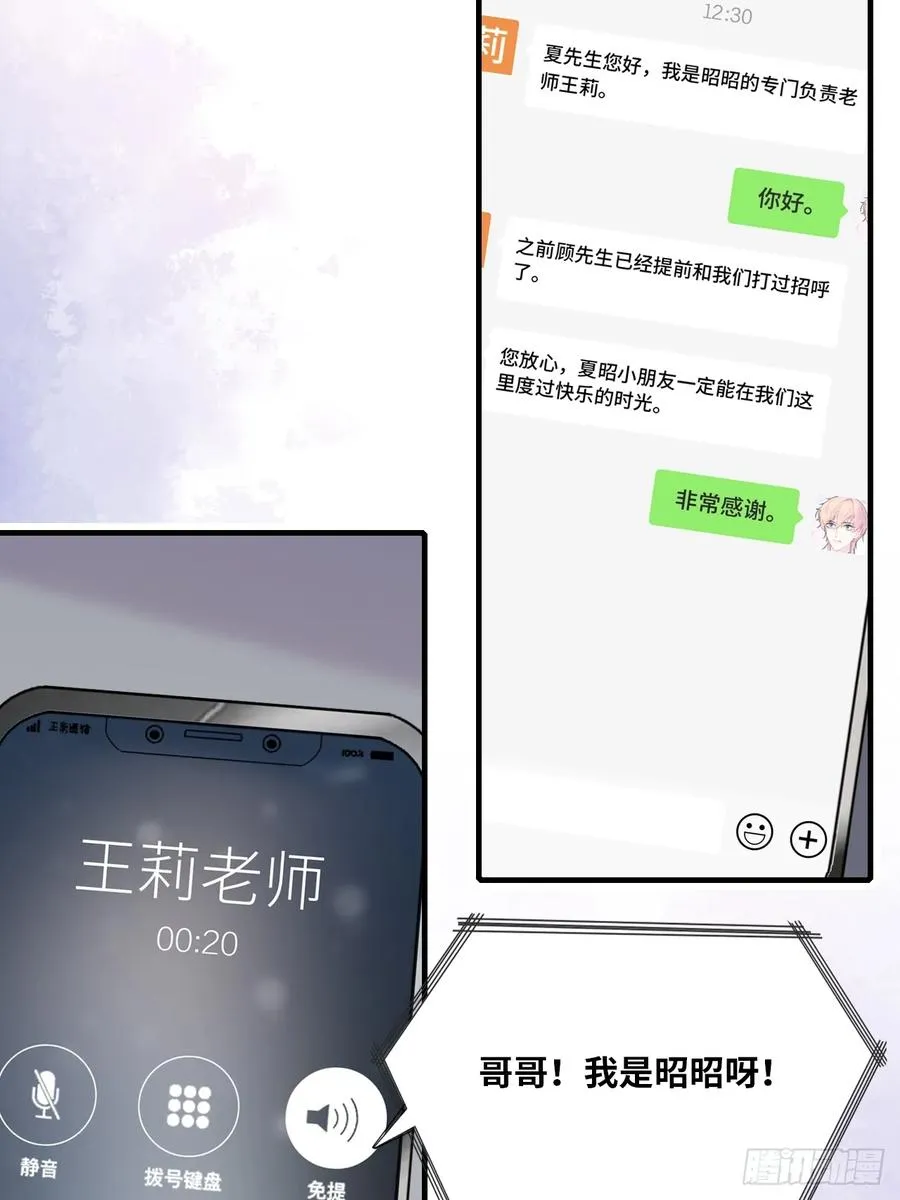 剧组风波：6、因果线 第41页