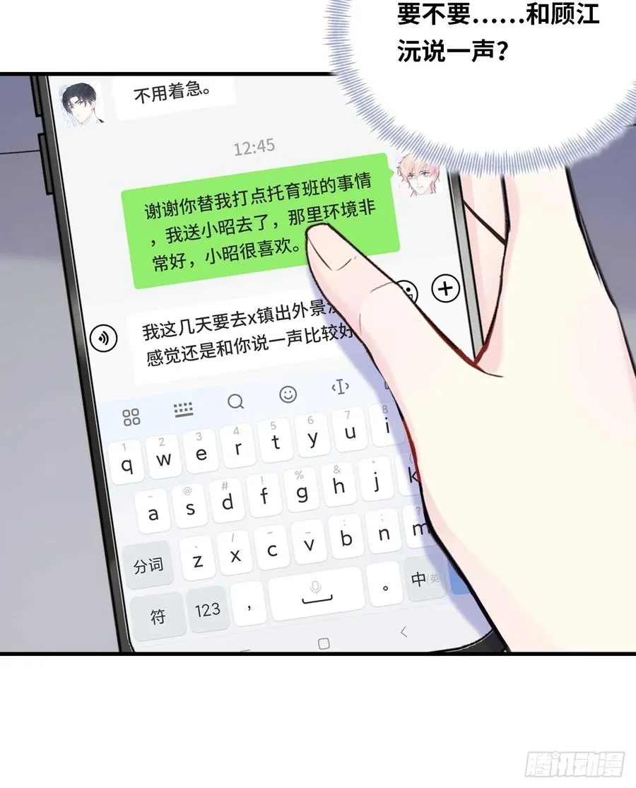 剧组风波：6、因果线 第45页