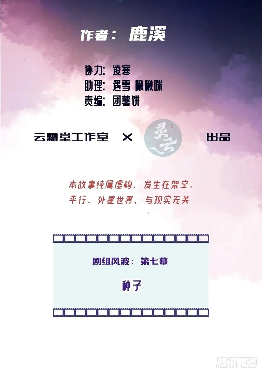 剧组风波：7、种子 第3页