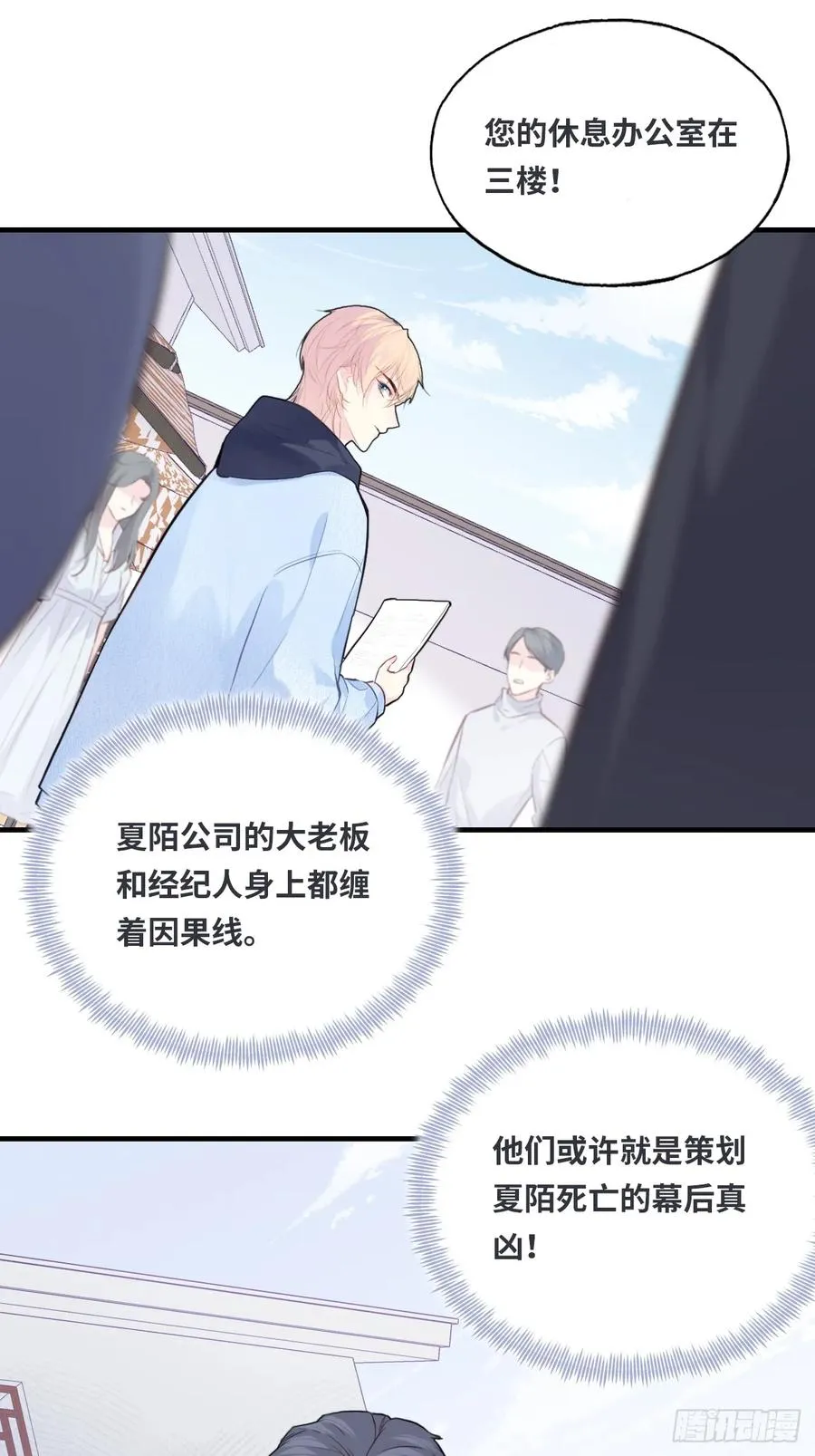 剧组风波：7、种子 第8页