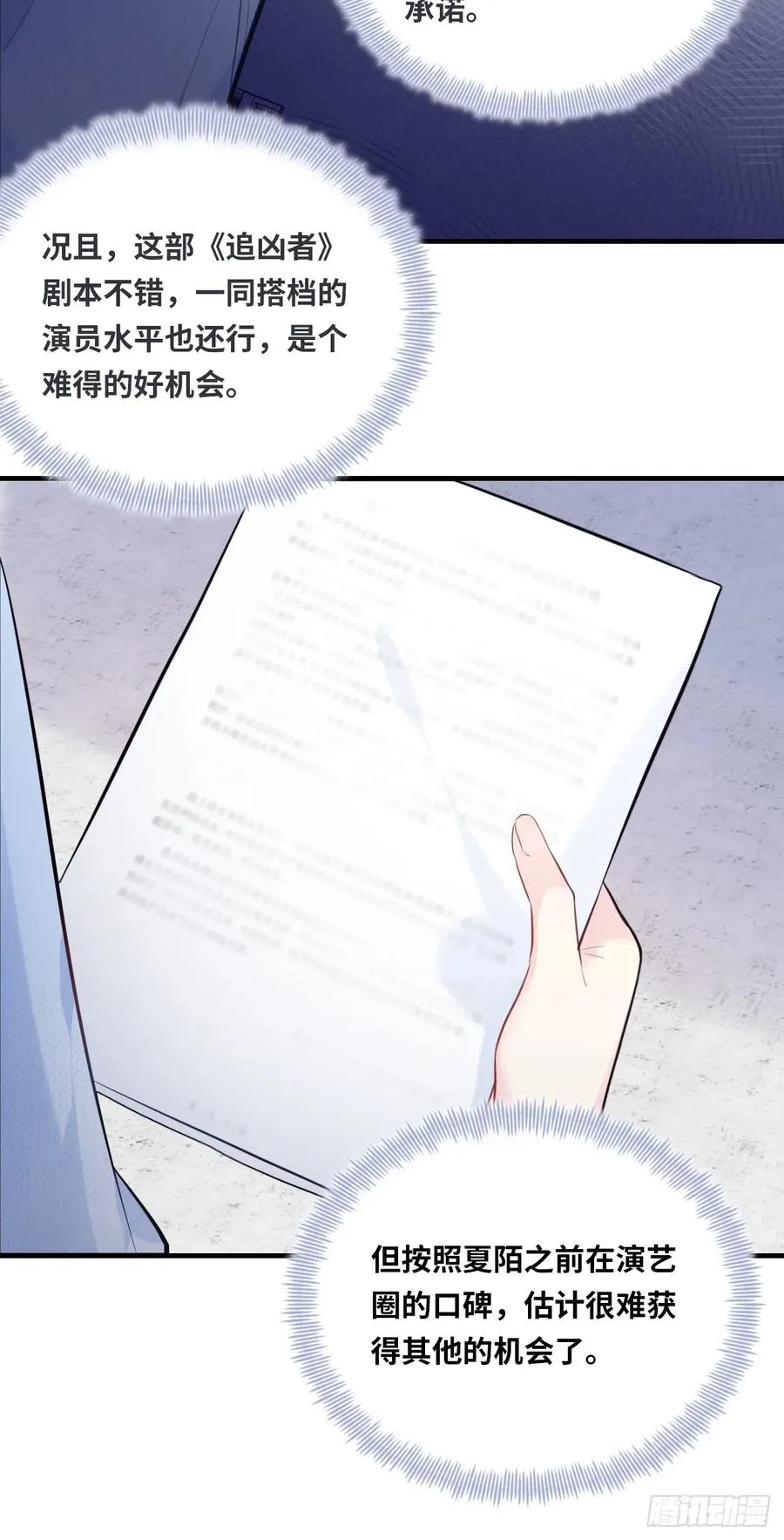 剧组风波：7、种子 第11页