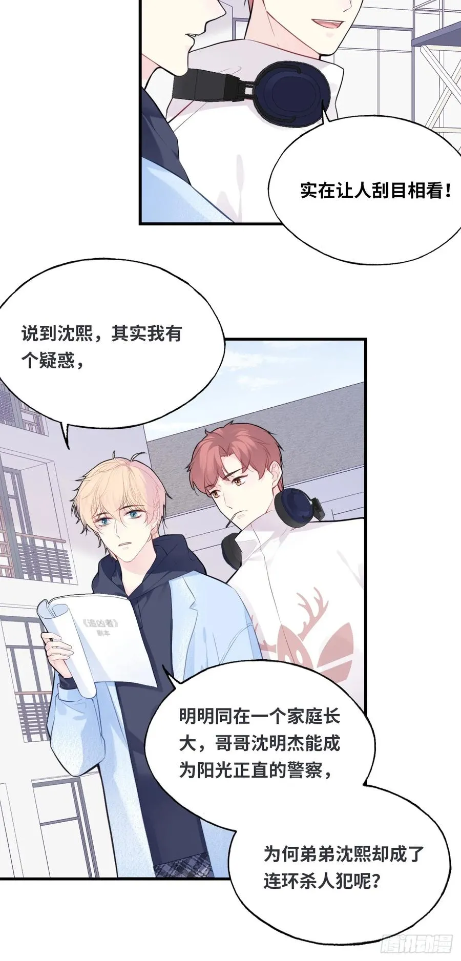 剧组风波：7、种子 第15页