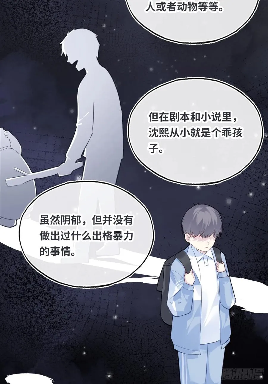 剧组风波：7、种子 第18页