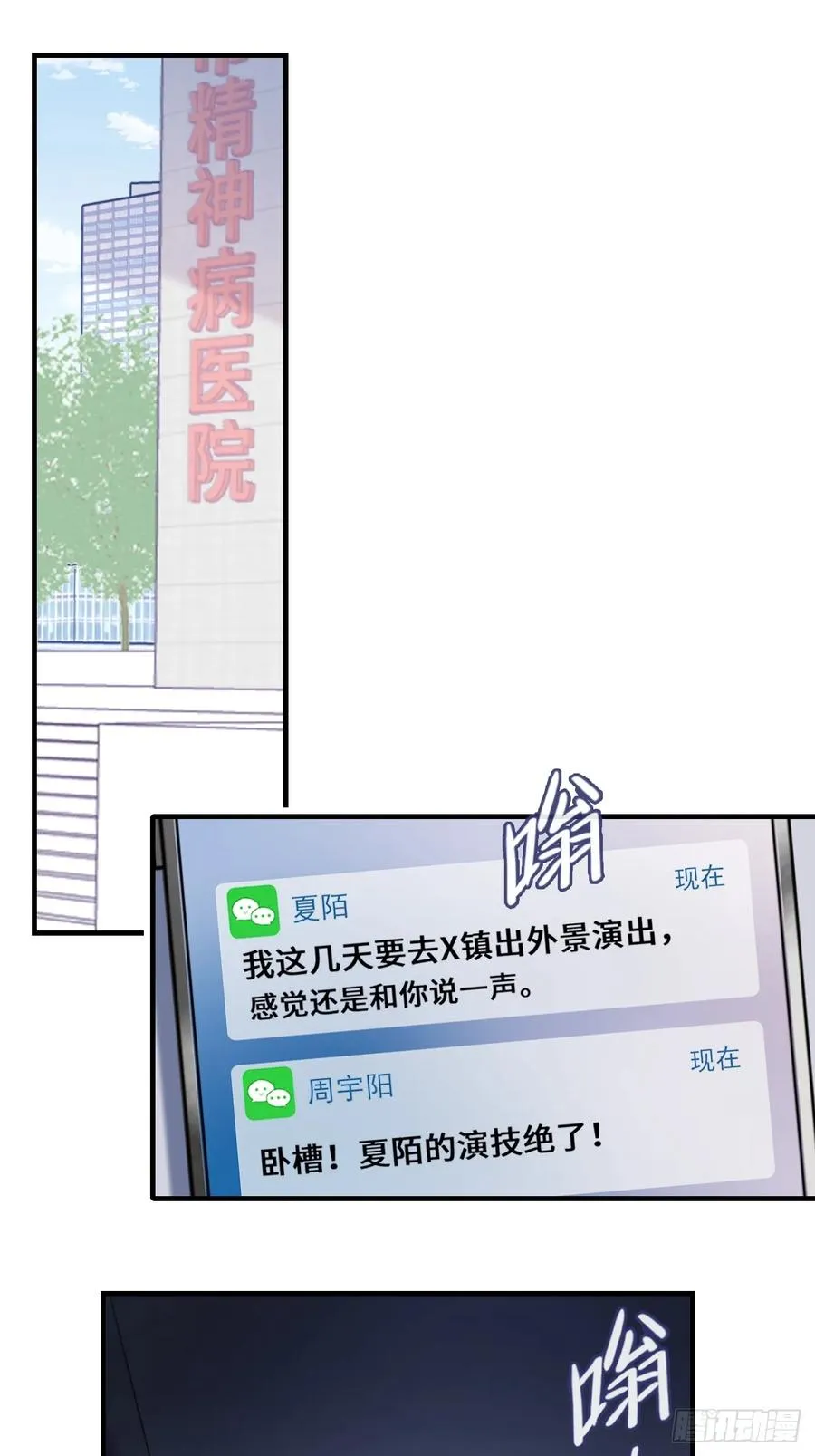 剧组风波：7、种子 第39页