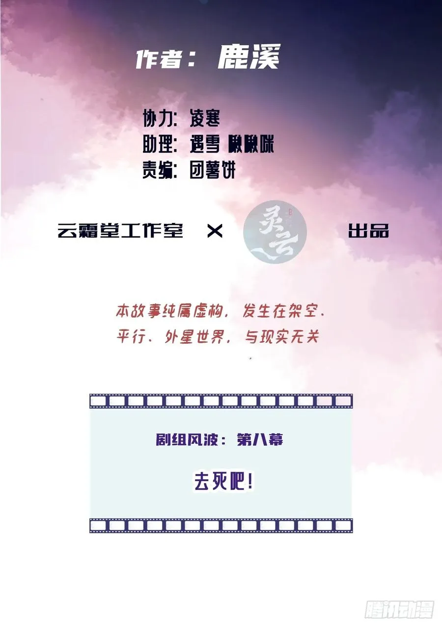 剧组风波：8、去死吧！ 第3页
