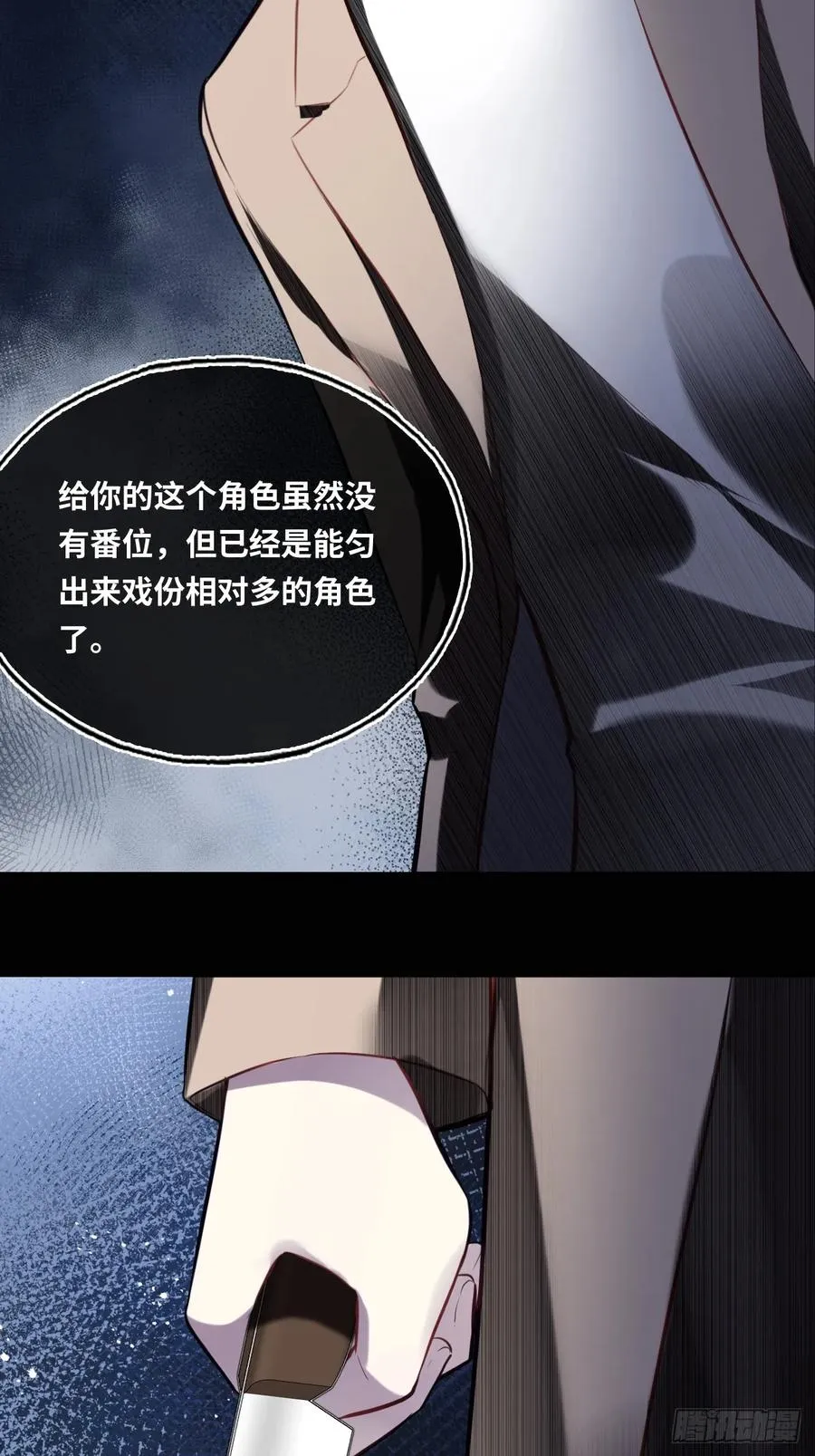 剧组风波：8、去死吧！ 第5页