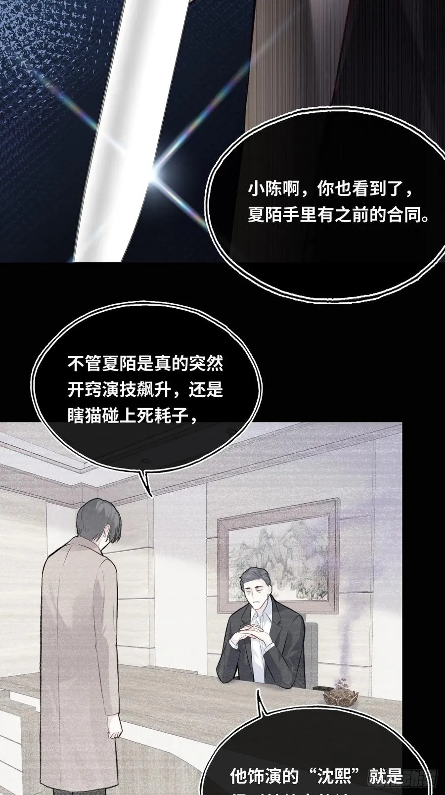 剧组风波：8、去死吧！ 第6页