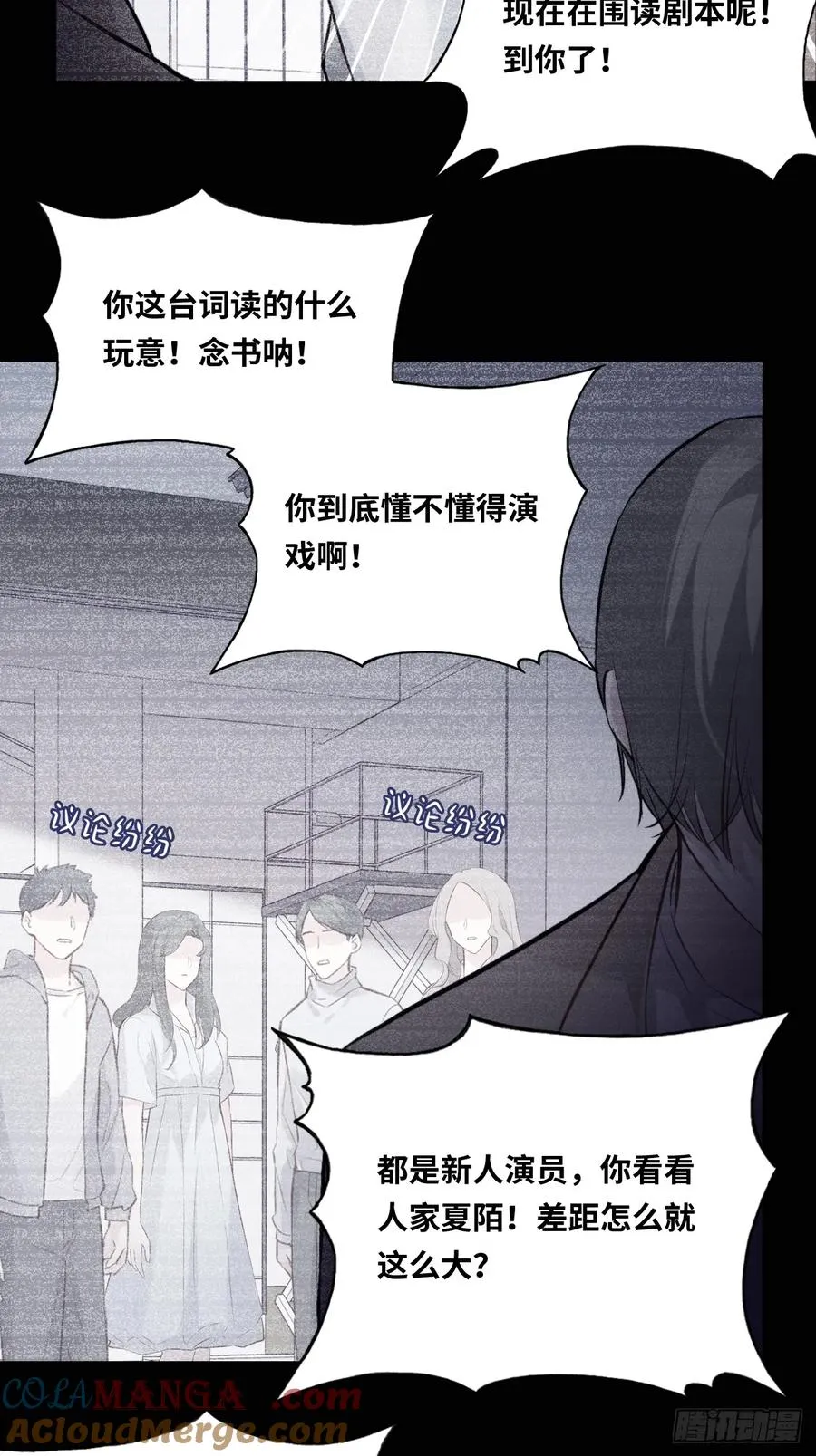 剧组风波：8、去死吧！ 第10页