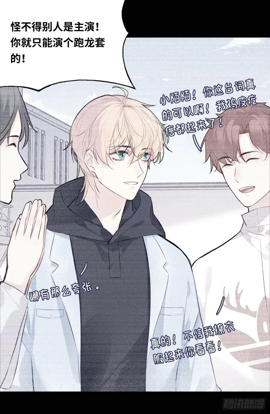 剧组风波：8、去死吧！ 第11页