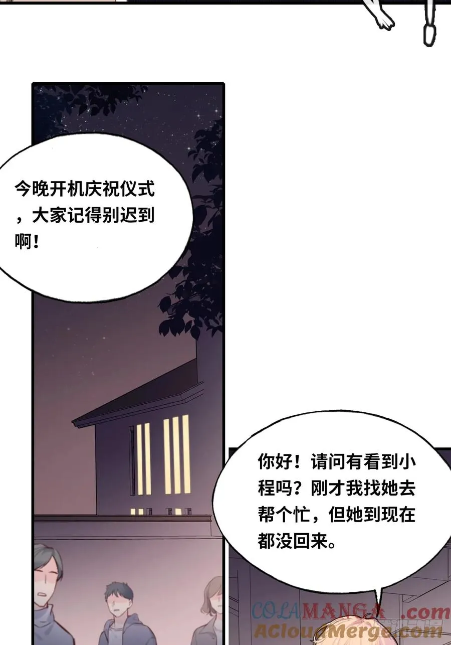 剧组风波：8、去死吧！ 第25页