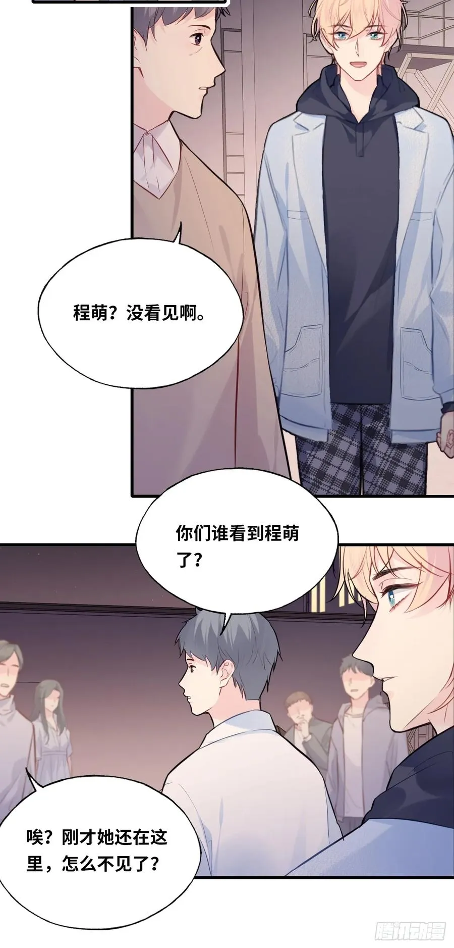 剧组风波：8、去死吧！ 第26页