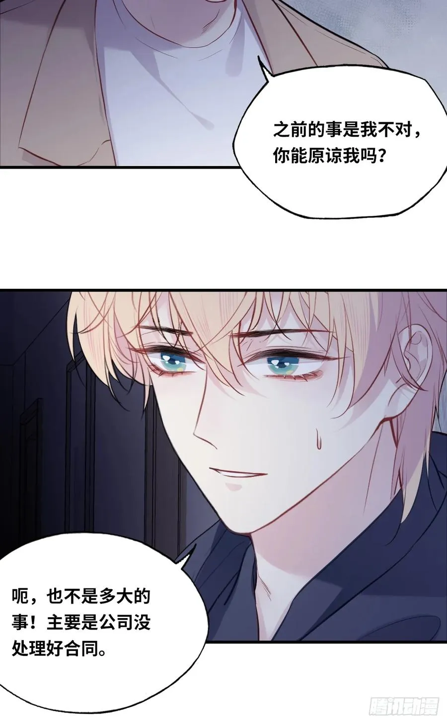 剧组风波：8、去死吧！ 第38页