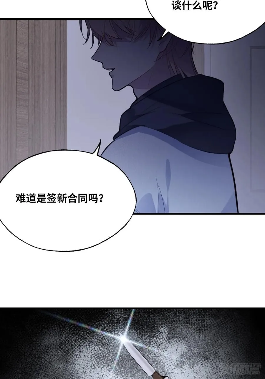 剧组风波：8、去死吧！ 第44页
