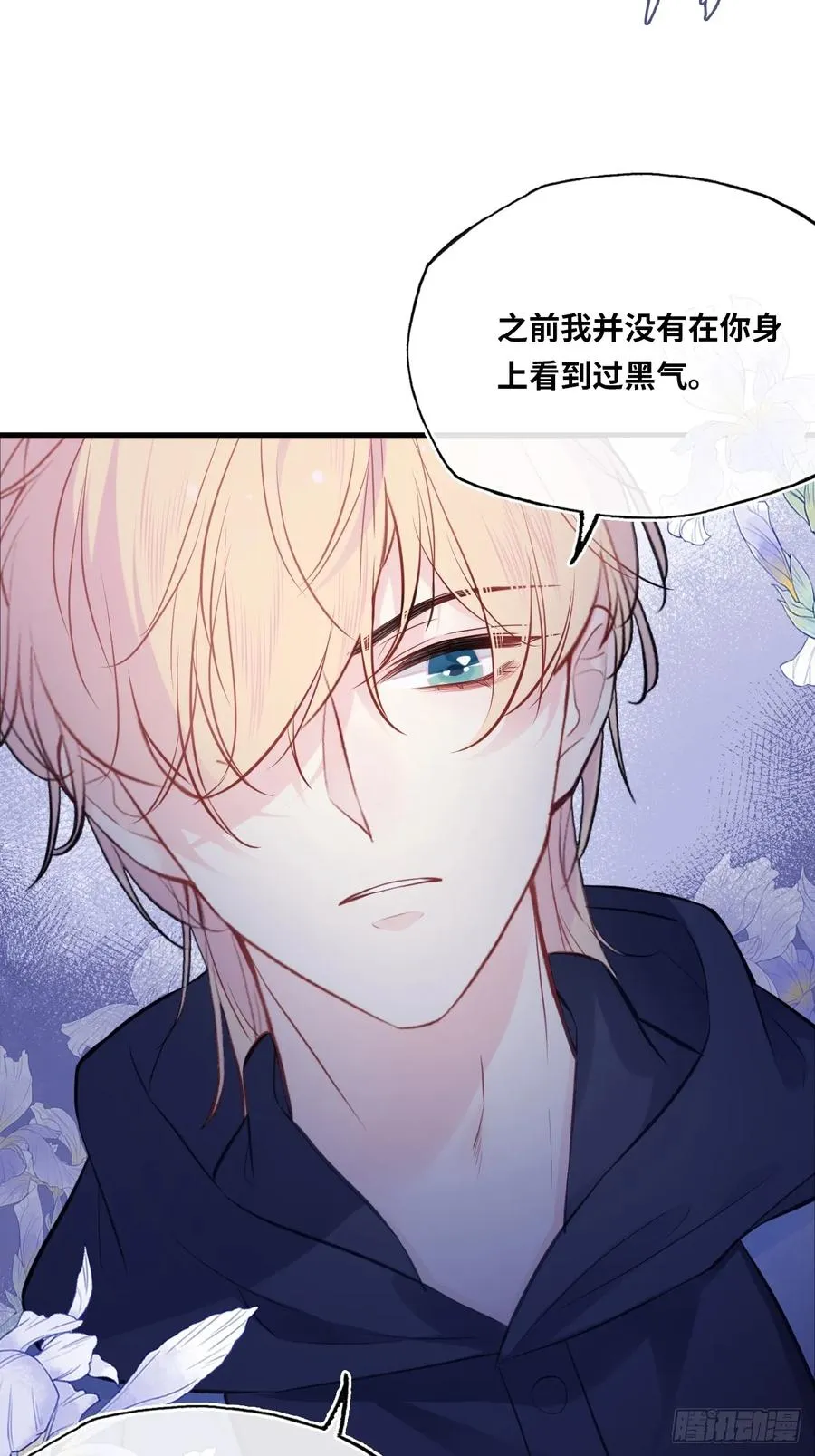 剧组风波：终章 第14页