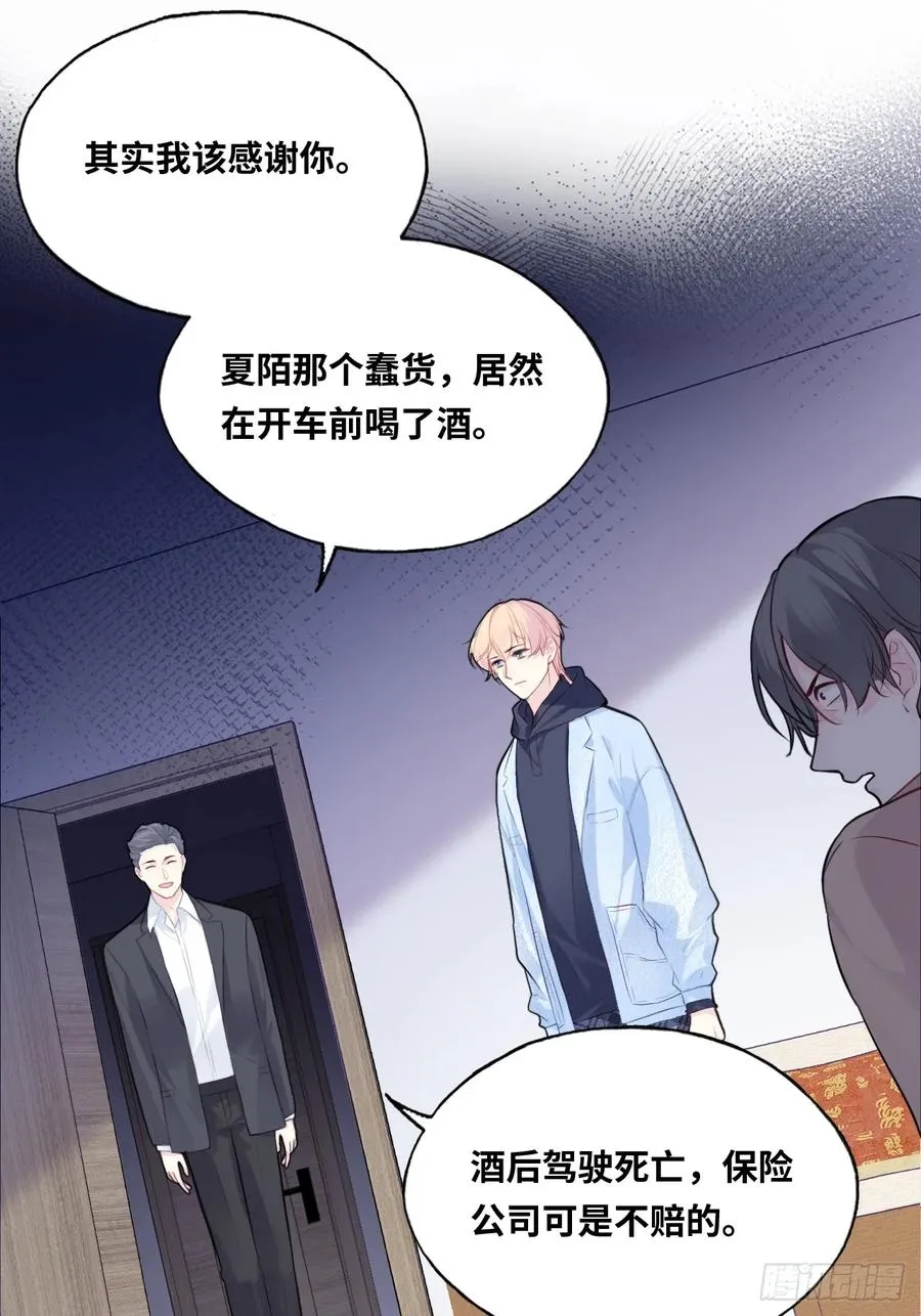 剧组风波：终章 第20页