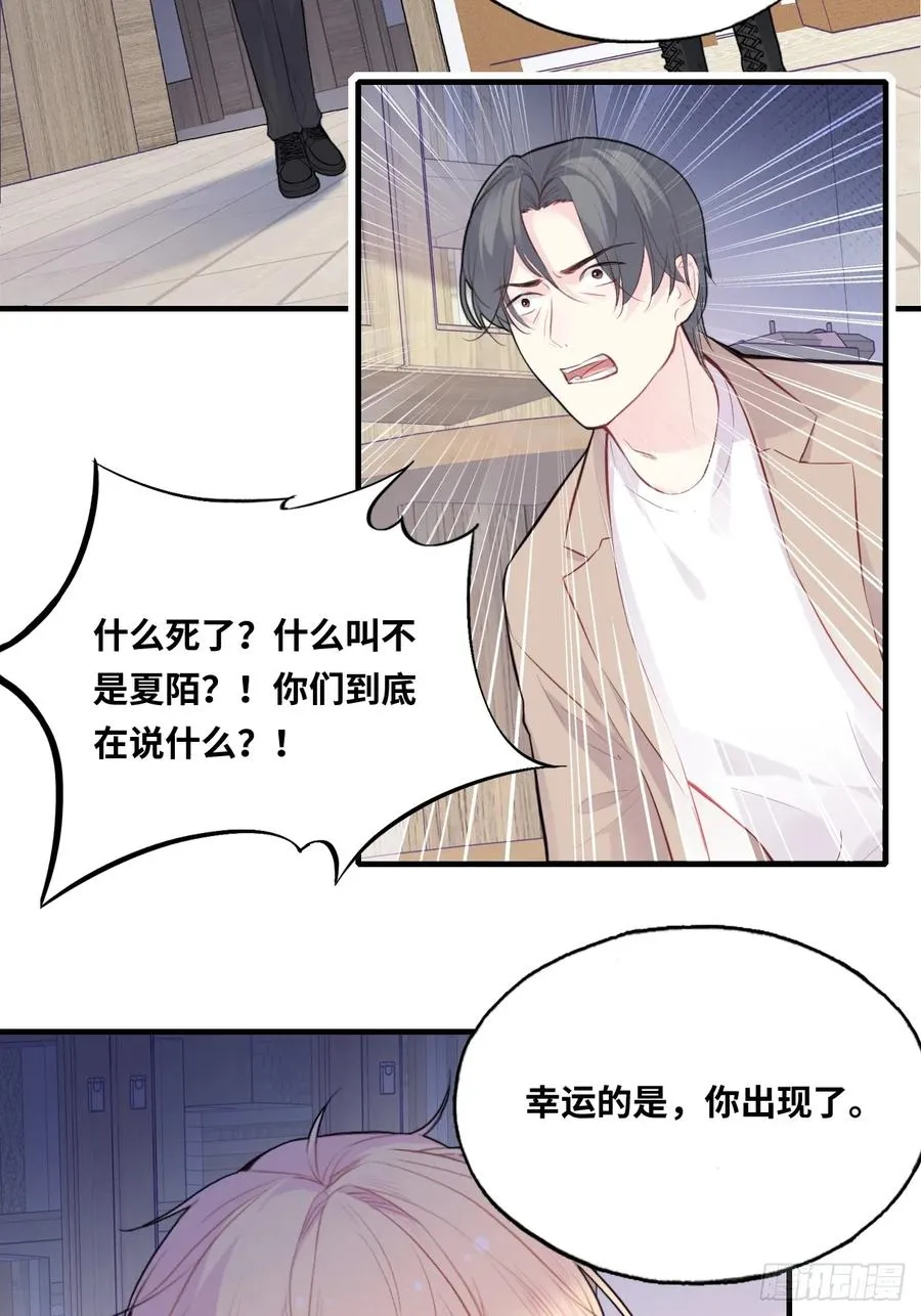 剧组风波：终章 第21页