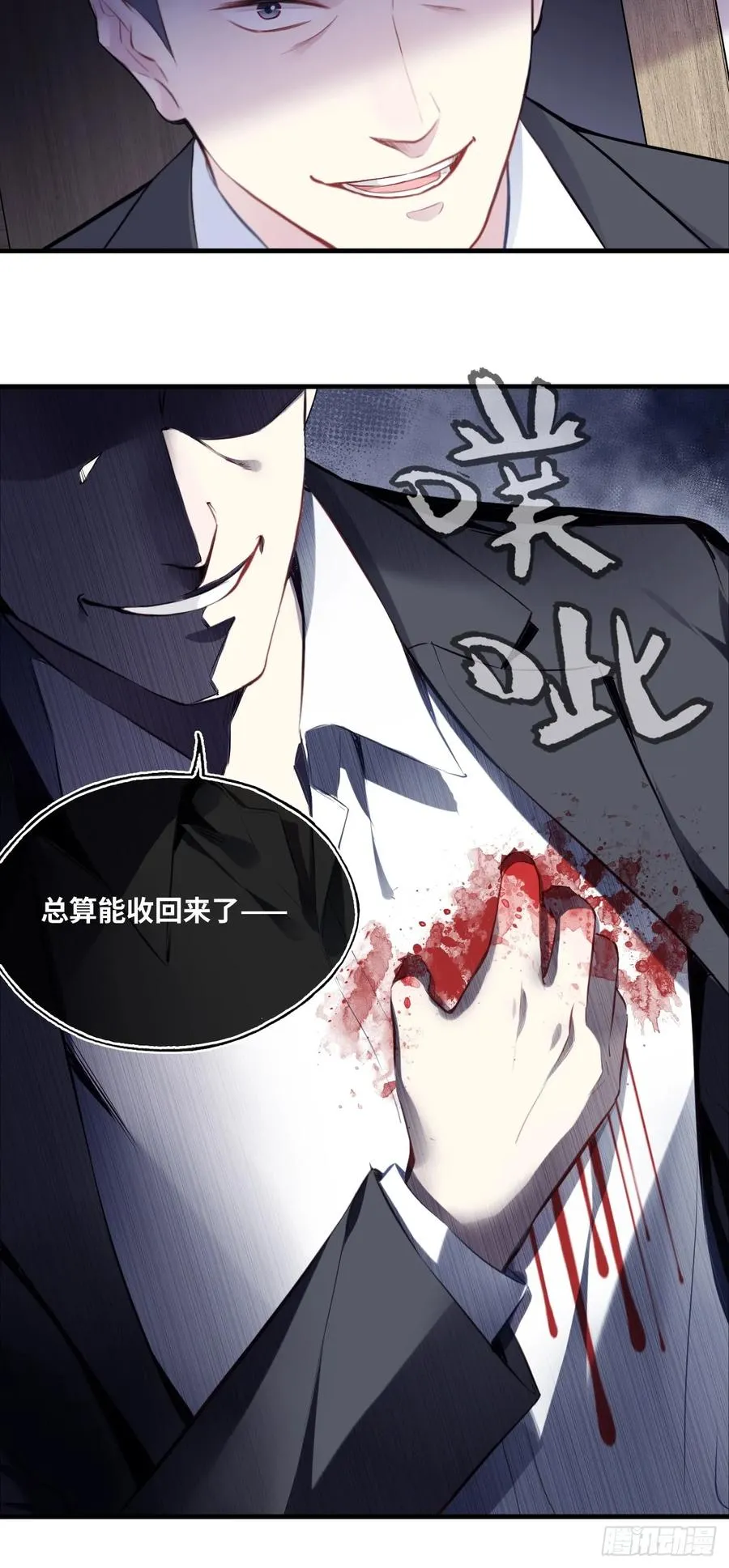 剧组风波：终章 第23页