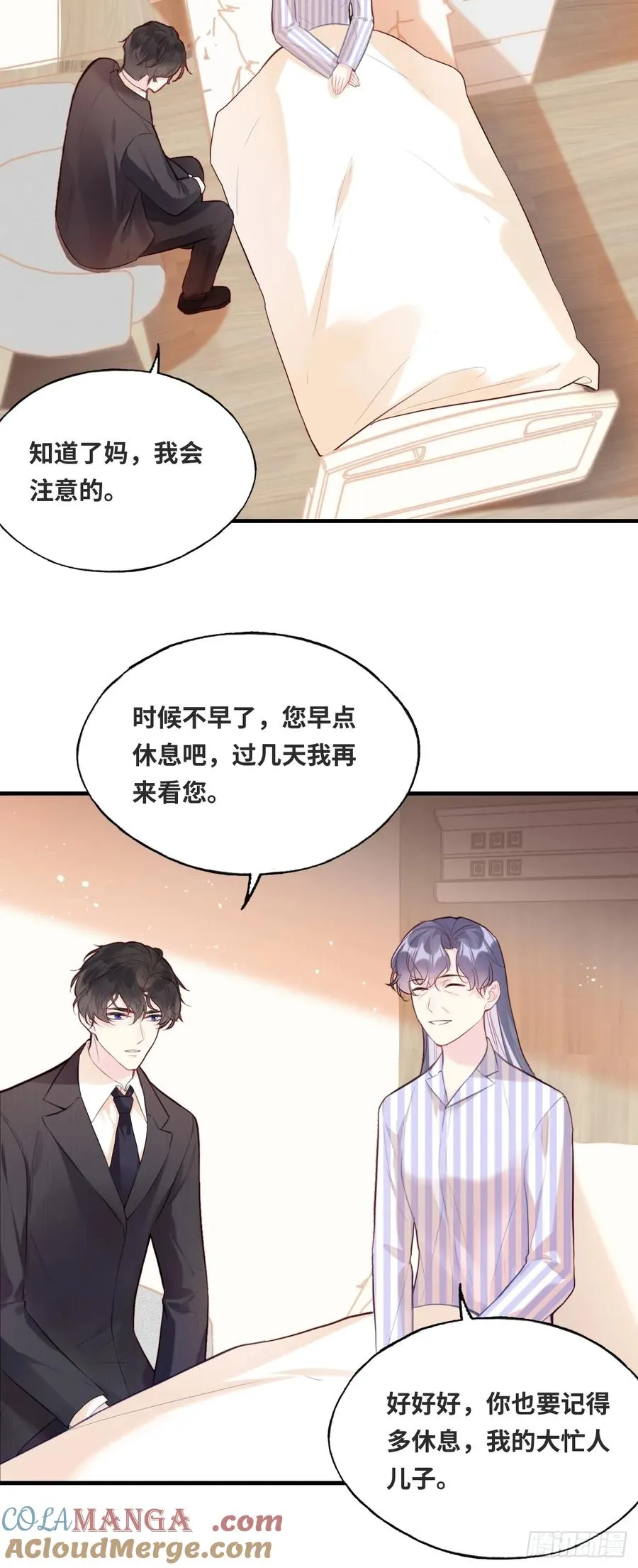 剧组风波：终章 第40页
