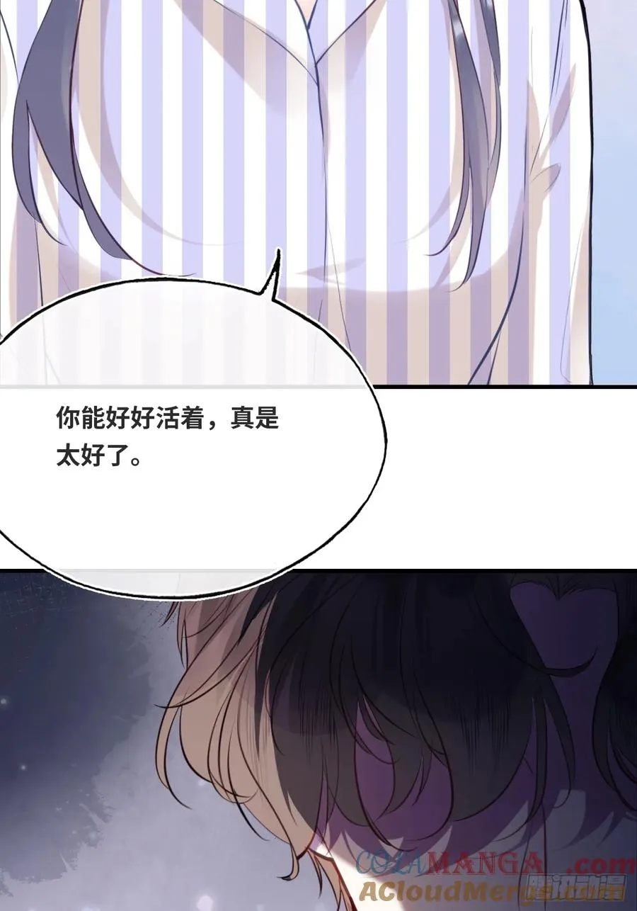 剧组风波：终章 第43页