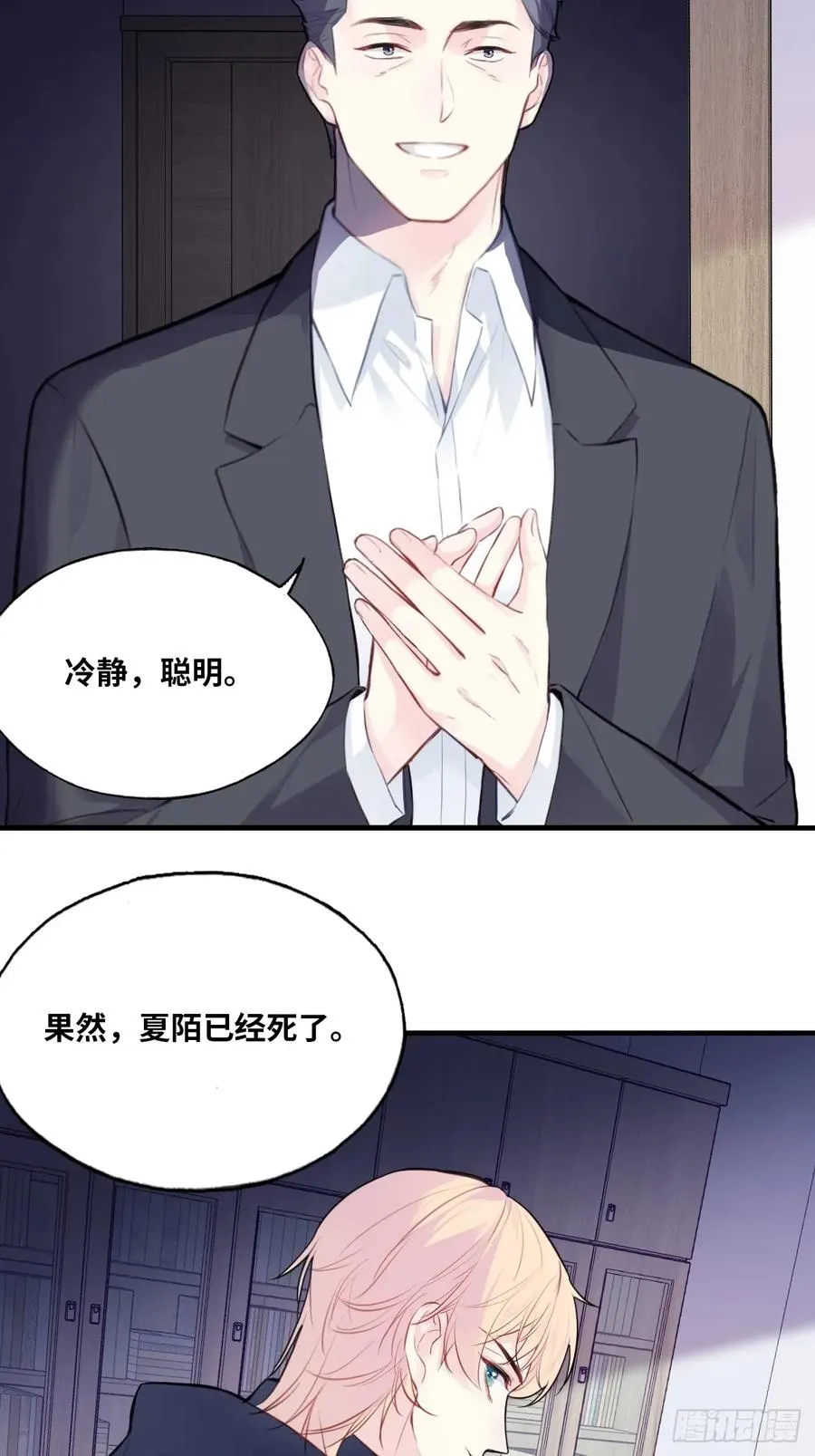 剧组风波：9、异变突生 第17页