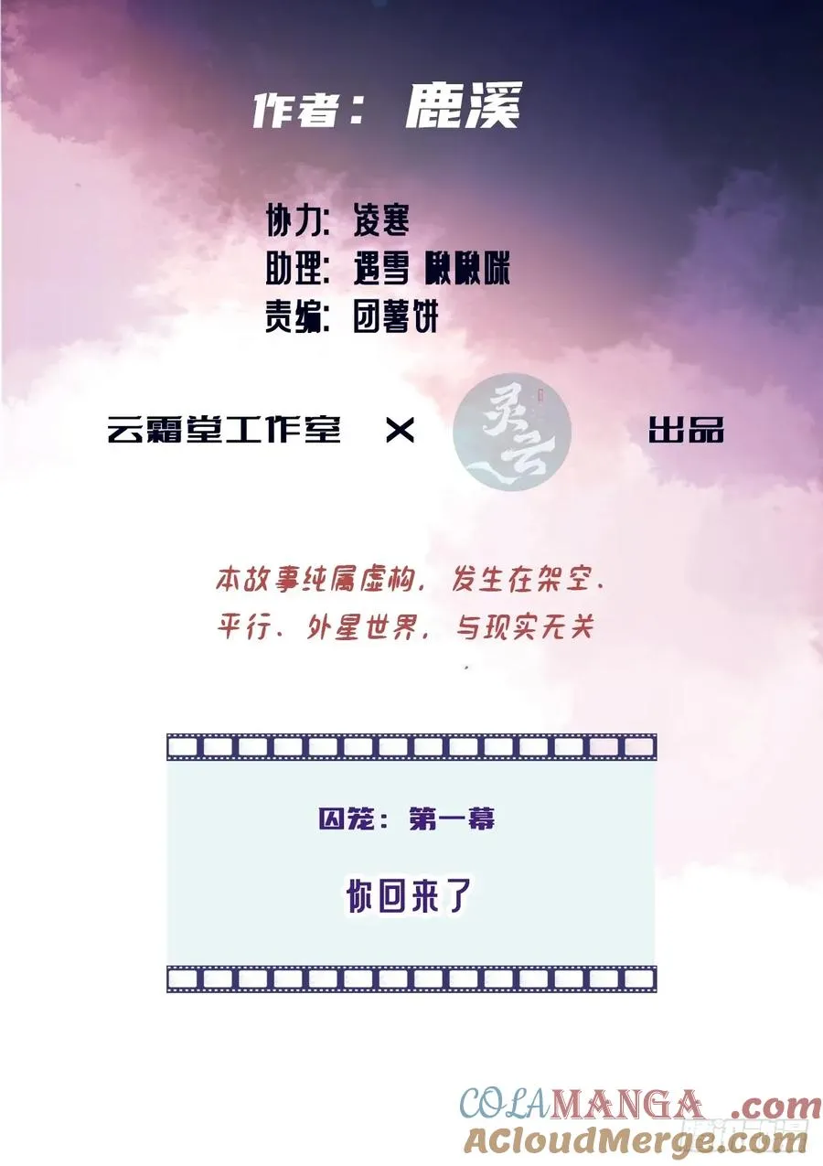 囚笼：1、你回来了 第3页