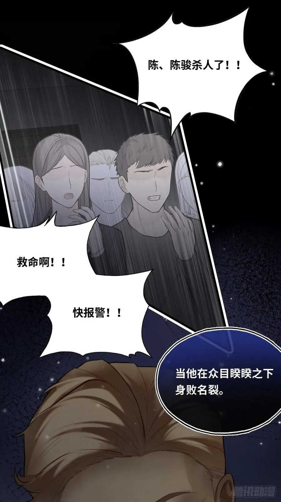 囚笼：2、阴谋 第15页