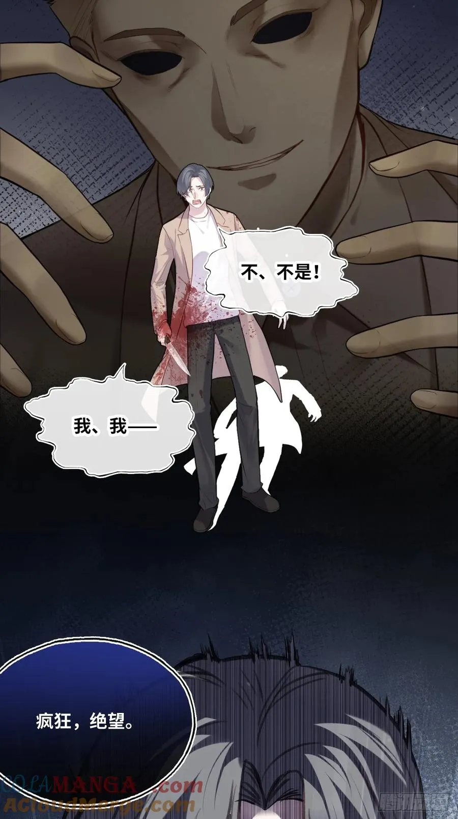 囚笼：2、阴谋 第16页
