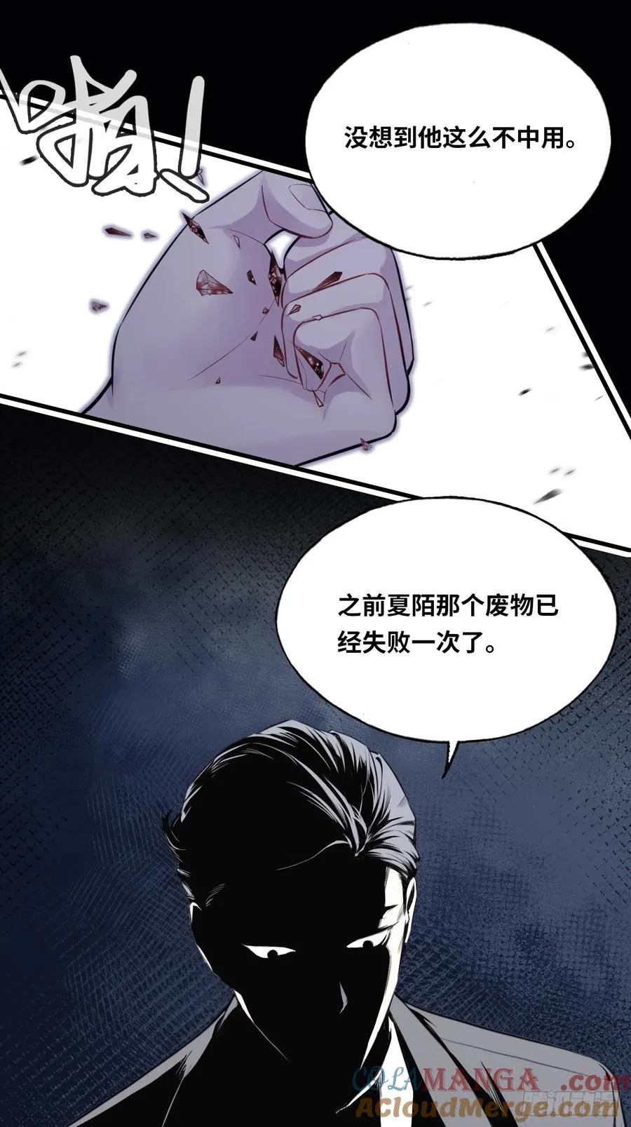 囚笼：2、阴谋 第19页