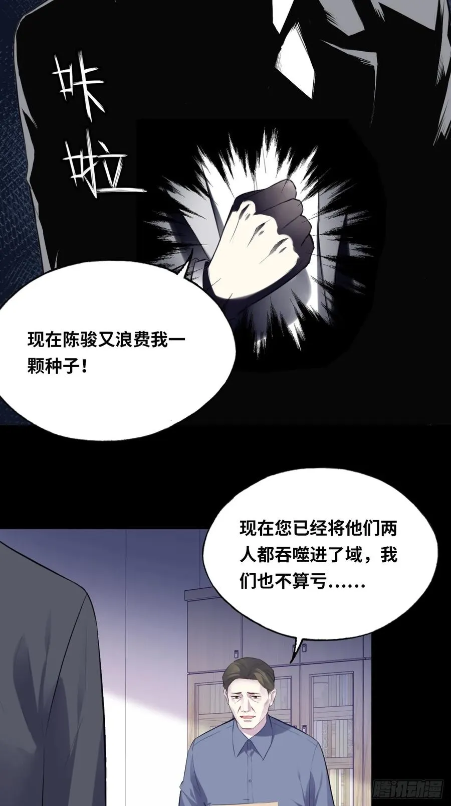 囚笼：2、阴谋 第20页