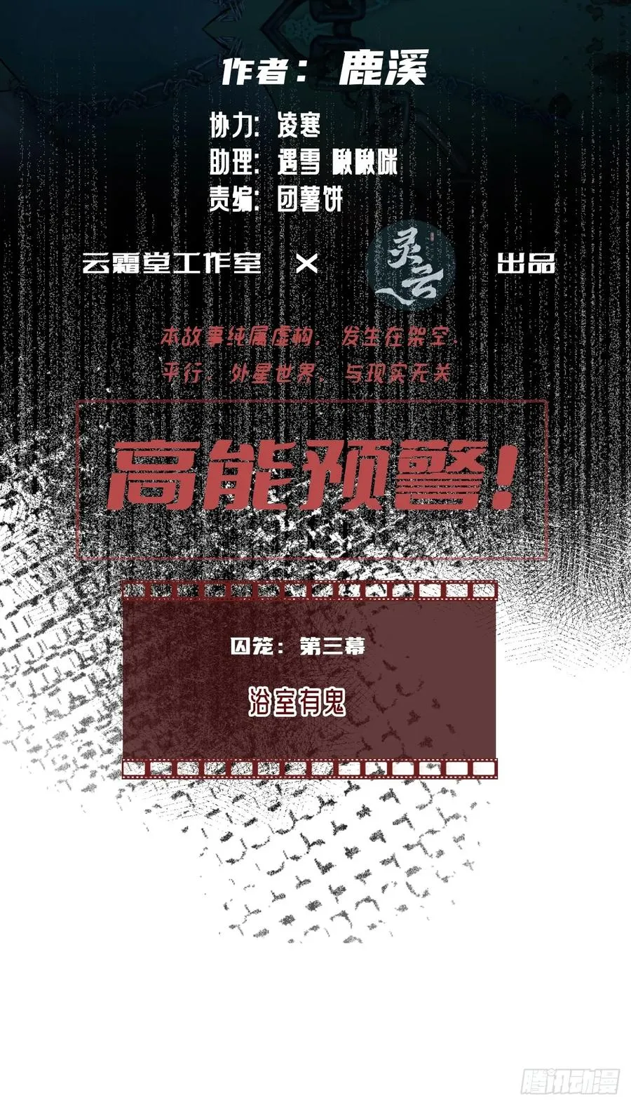 囚笼：3、浴室有鬼 第2页