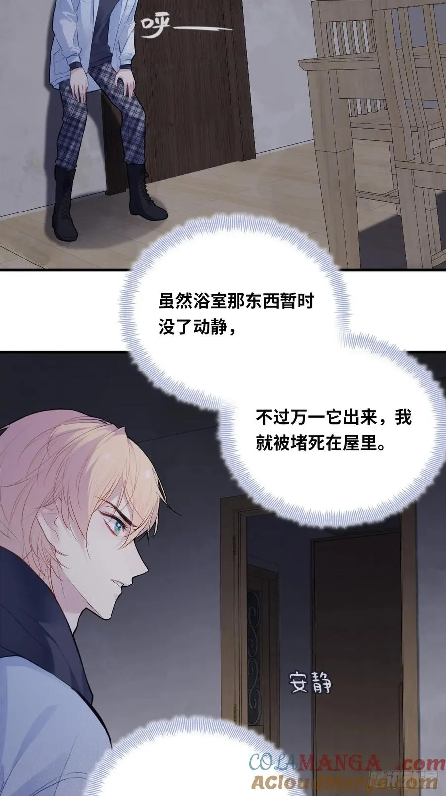 囚笼：4、围困 第22页