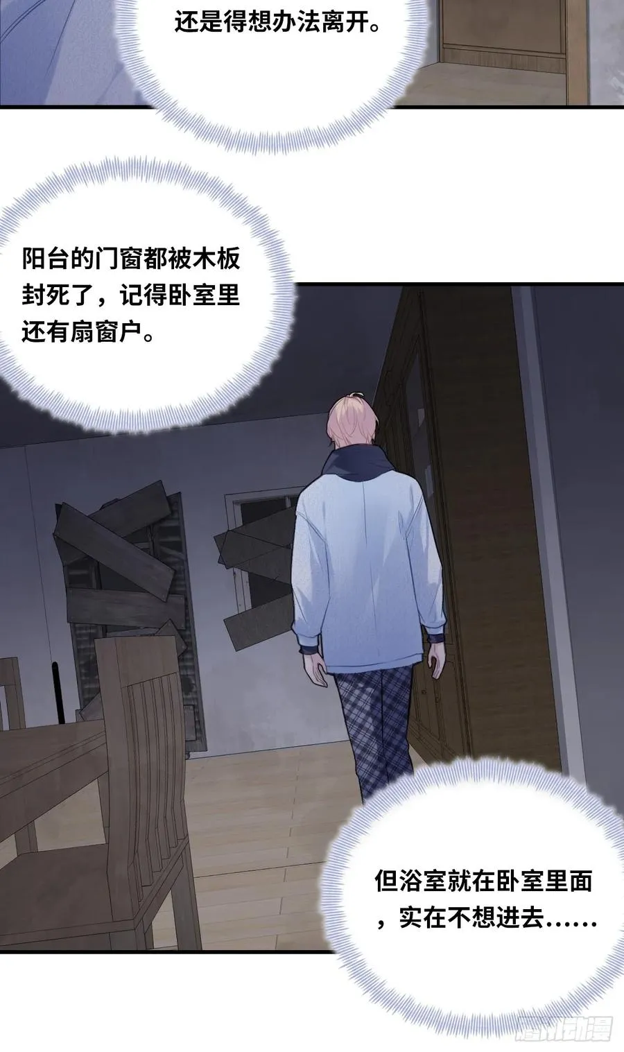 囚笼：4、围困 第23页
