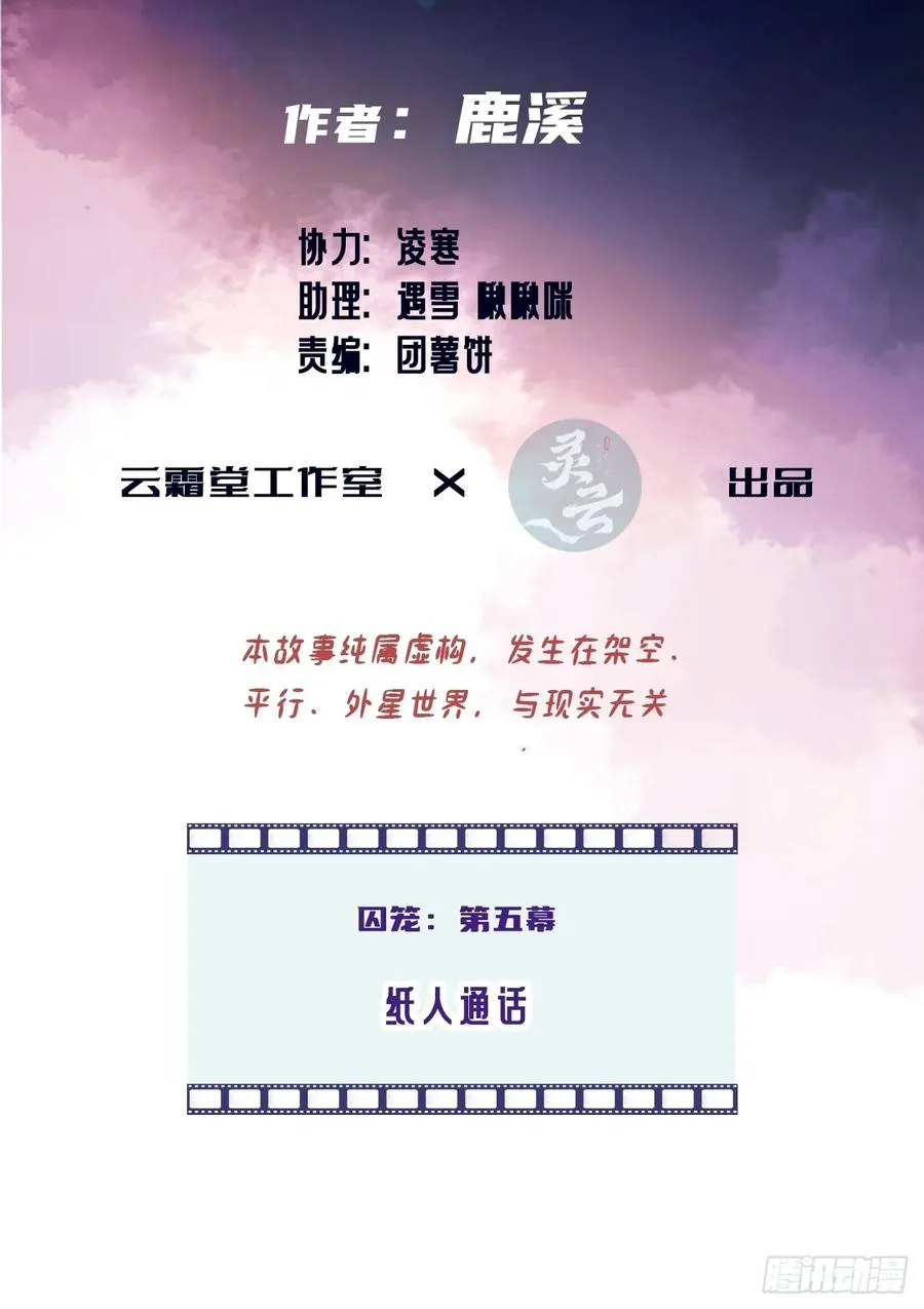 囚笼：5、纸人通话 第3页