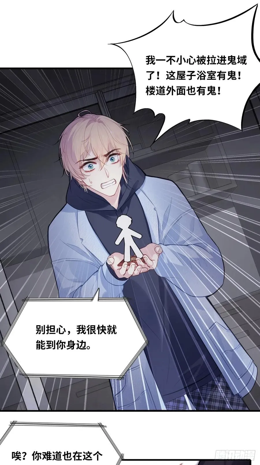 囚笼：5、纸人通话 第8页