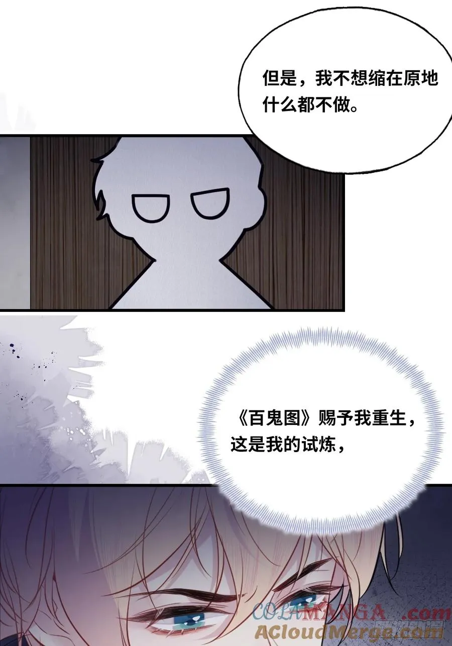 囚笼：5、纸人通话 第16页