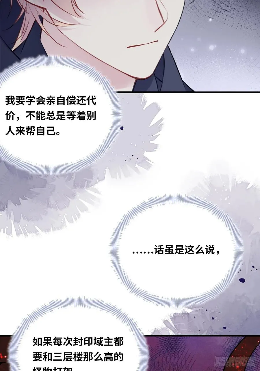 囚笼：5、纸人通话 第17页