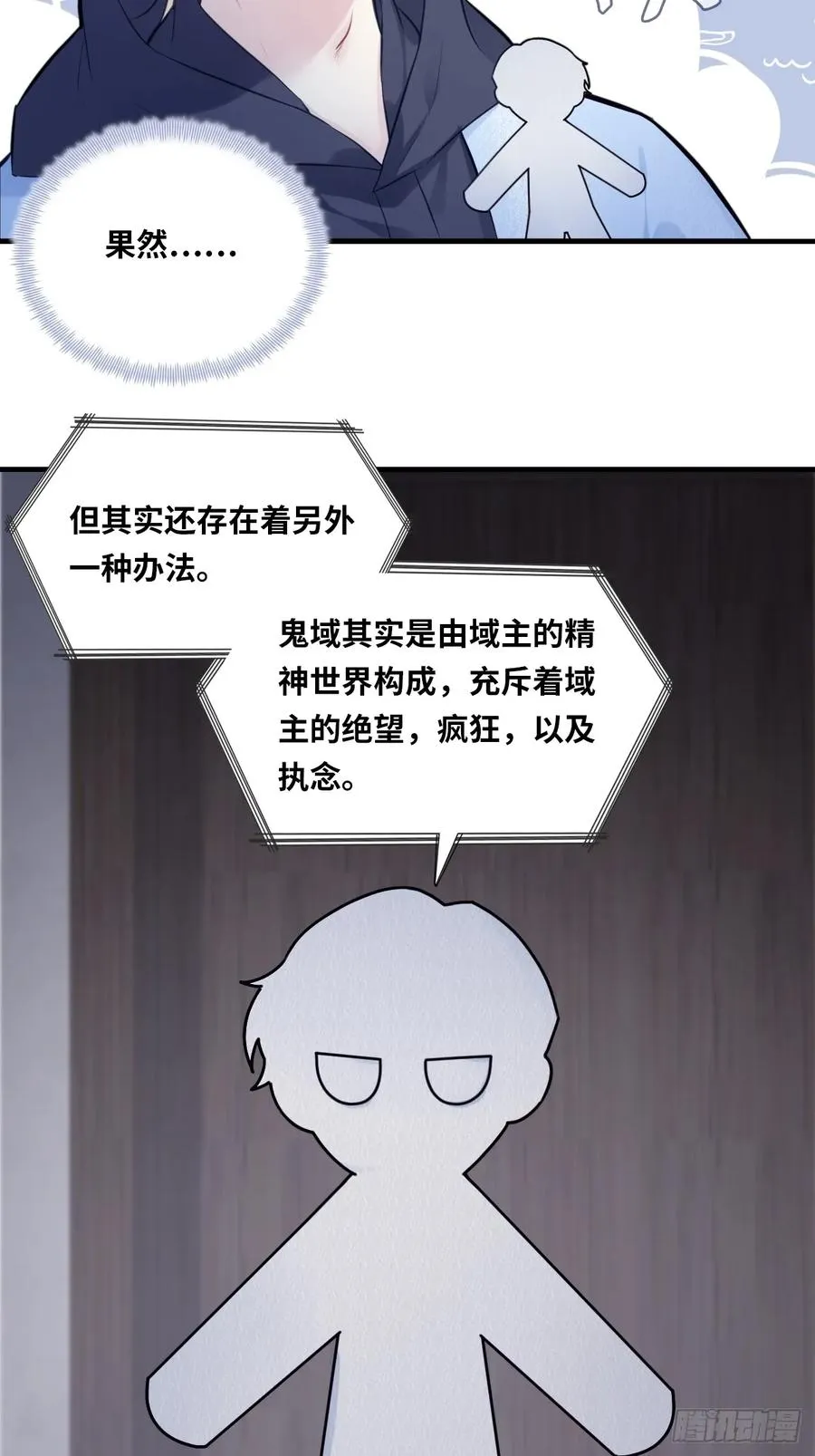 囚笼：5、纸人通话 第20页