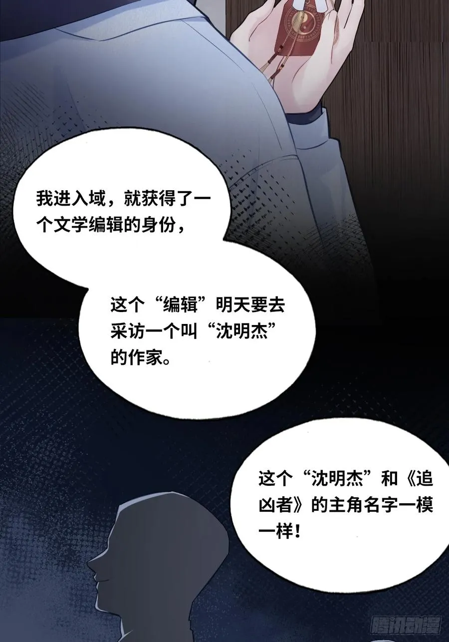 囚笼：5、纸人通话 第27页