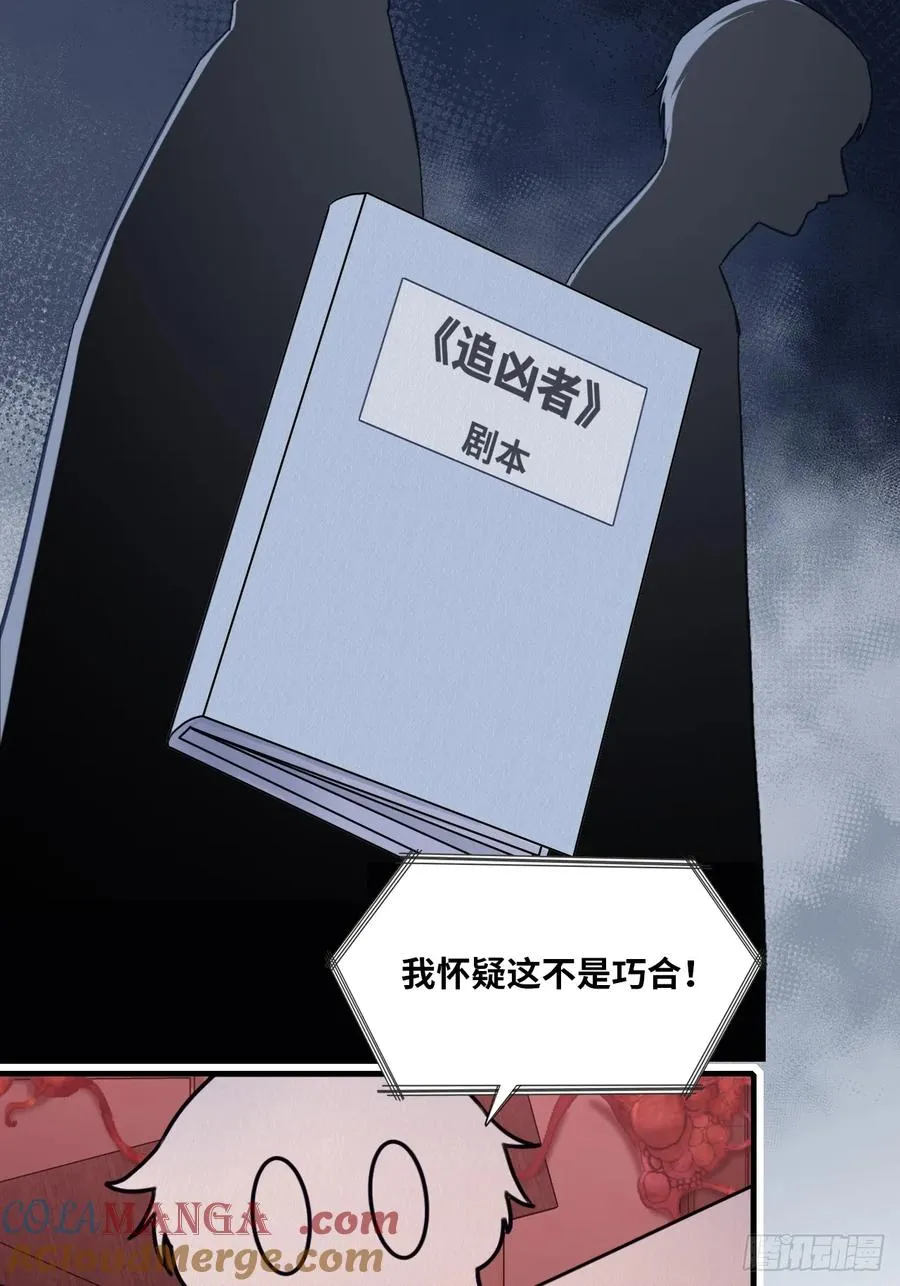 囚笼：5、纸人通话 第28页