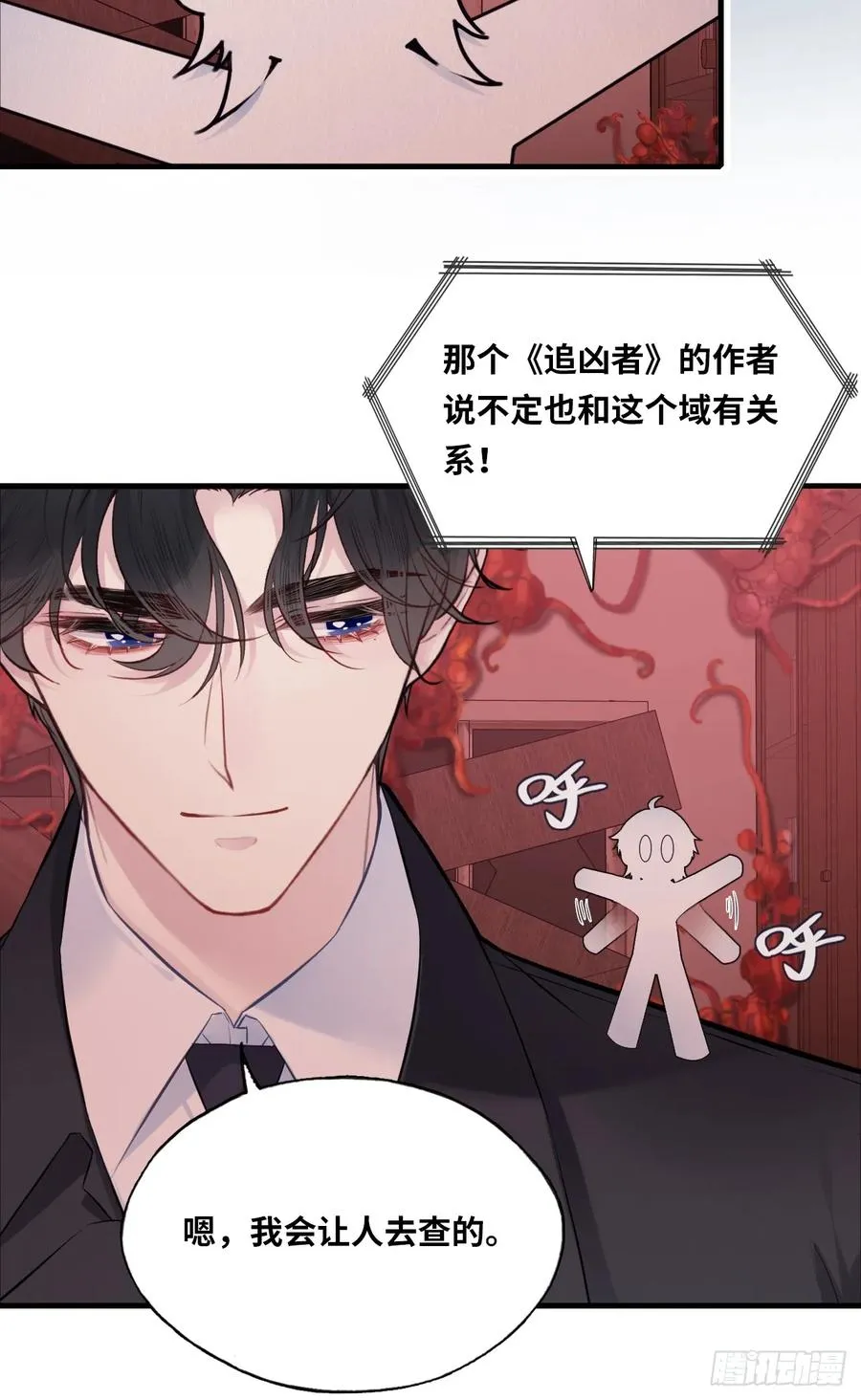 囚笼：5、纸人通话 第29页