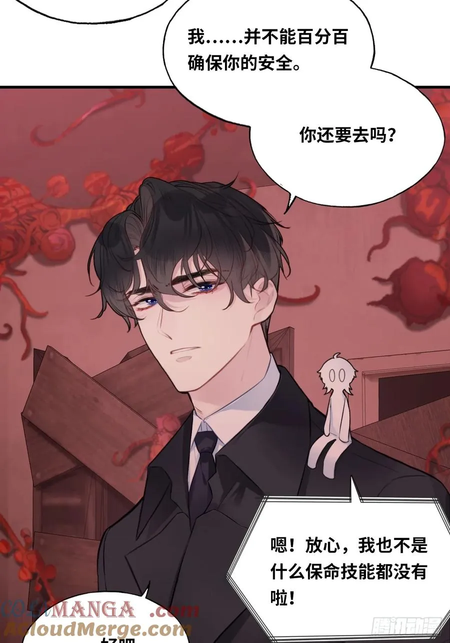 囚笼：5、纸人通话 第31页